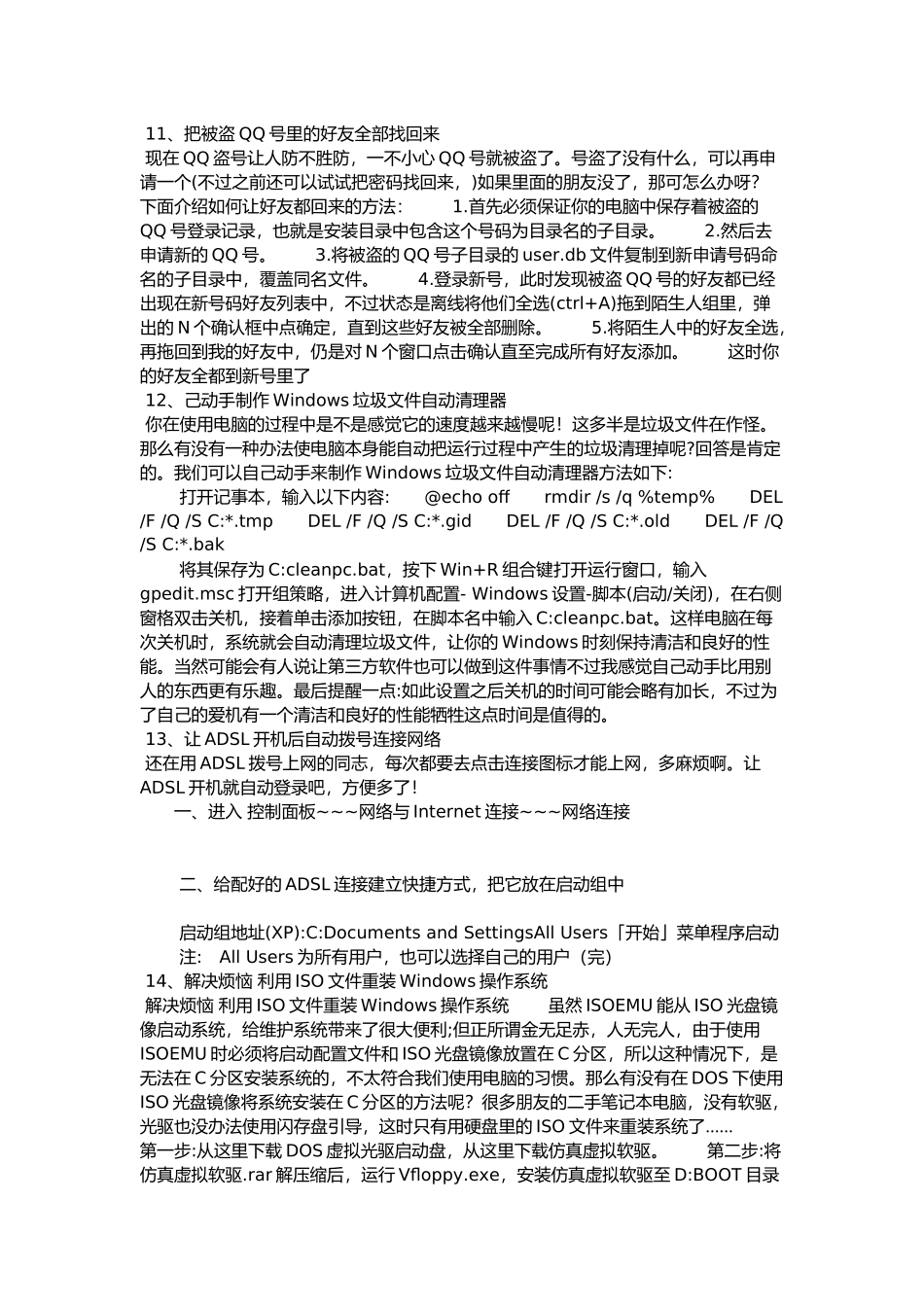 常用电脑技巧传授_第3页