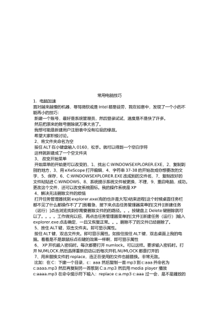 常用电脑技巧传授