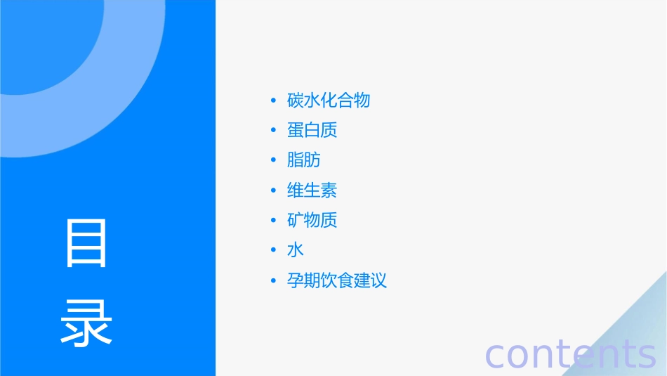 宝宝所需的六大基本营养素及孕产妇营养课件_第2页