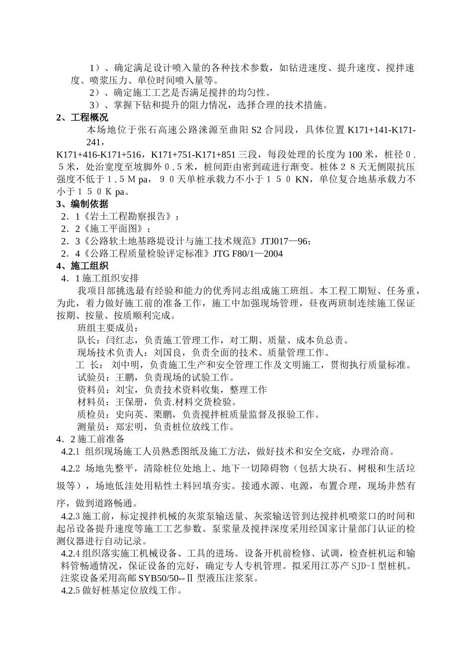 深层搅拌桩试桩施工方案@_第2页