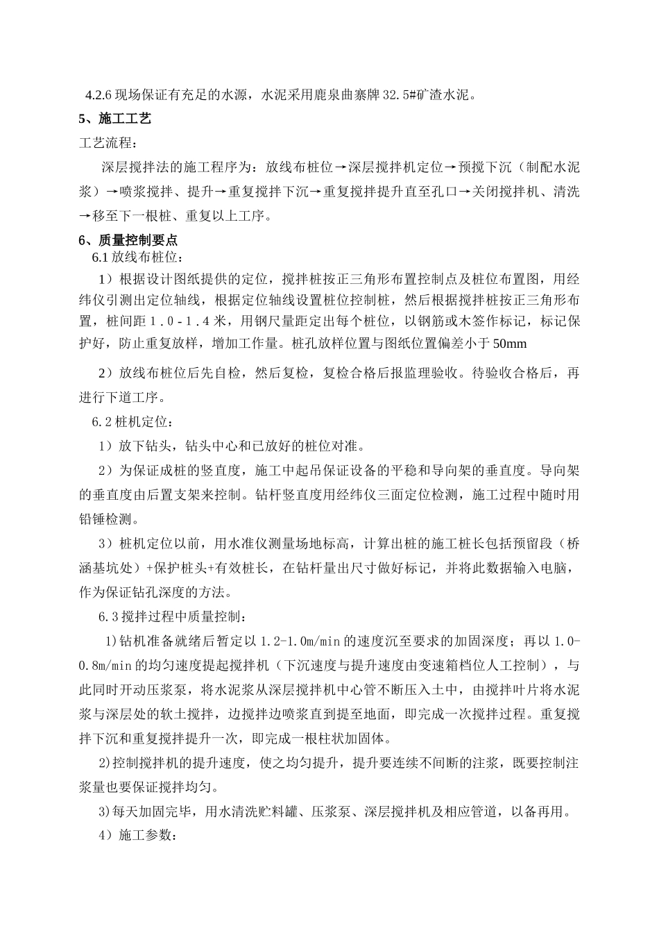 深层搅拌桩试桩施工方案@_第3页
