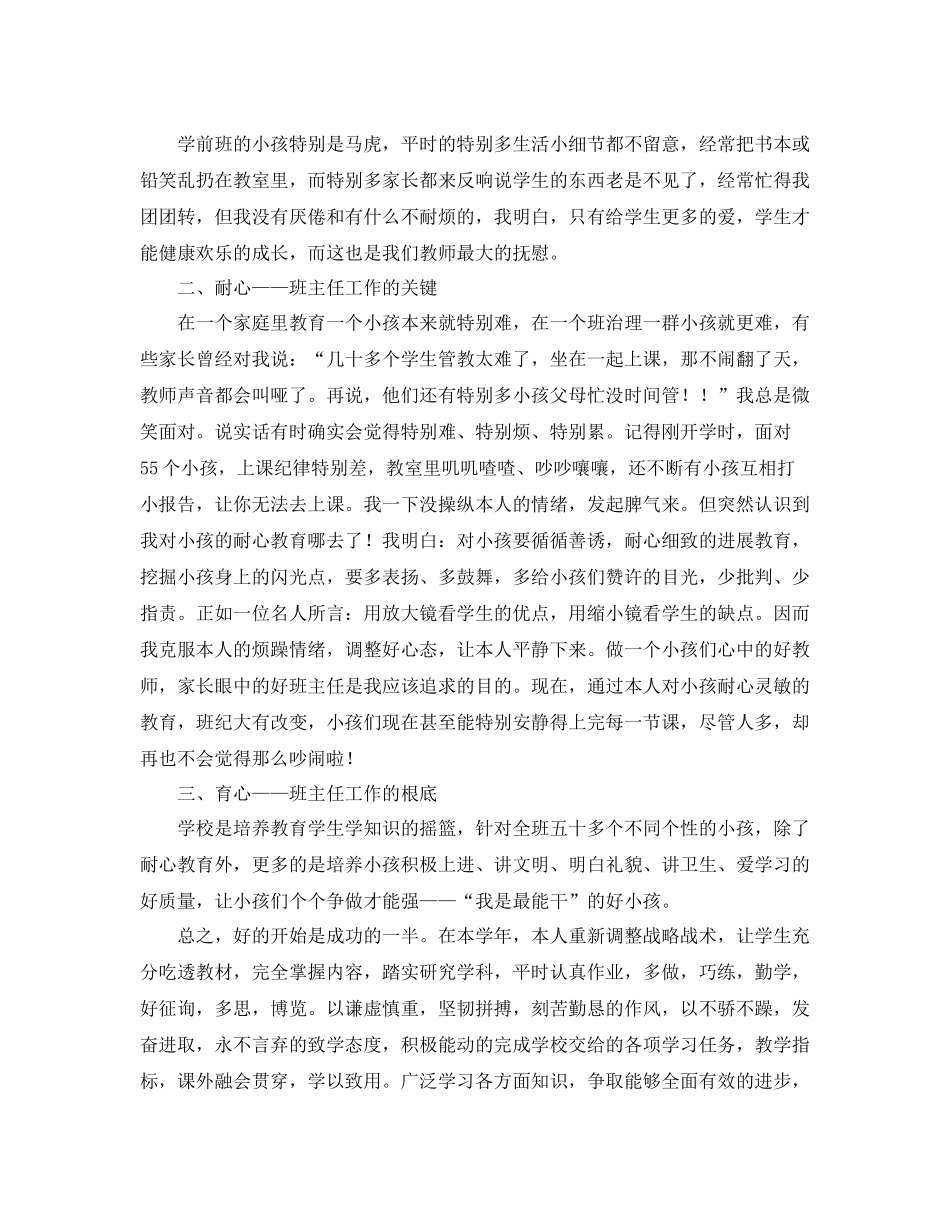 学前班班主任工作参考总结_第3页