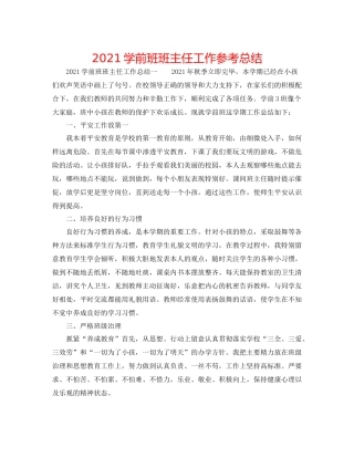 学前班班主任工作参考总结