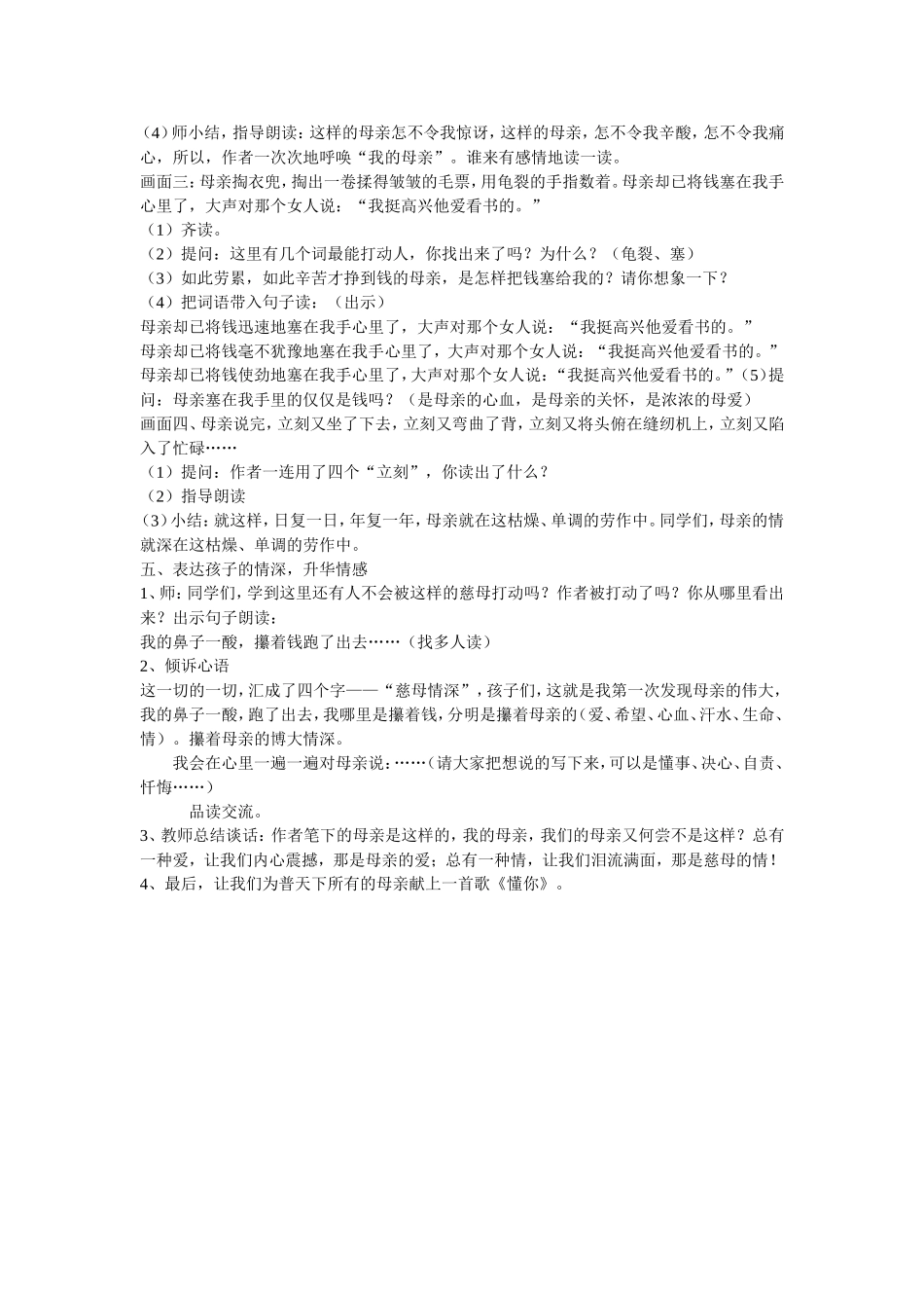 慈母情深教学设计_第2页