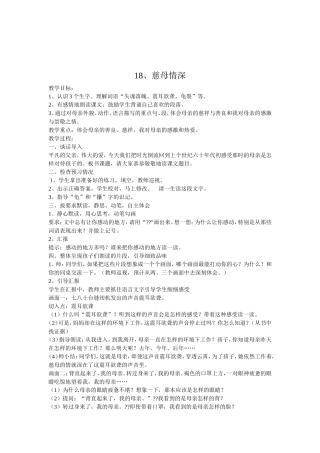 慈母情深教学设计