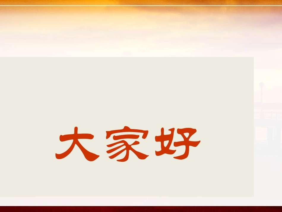 洁净的燃料-氢气_第1页