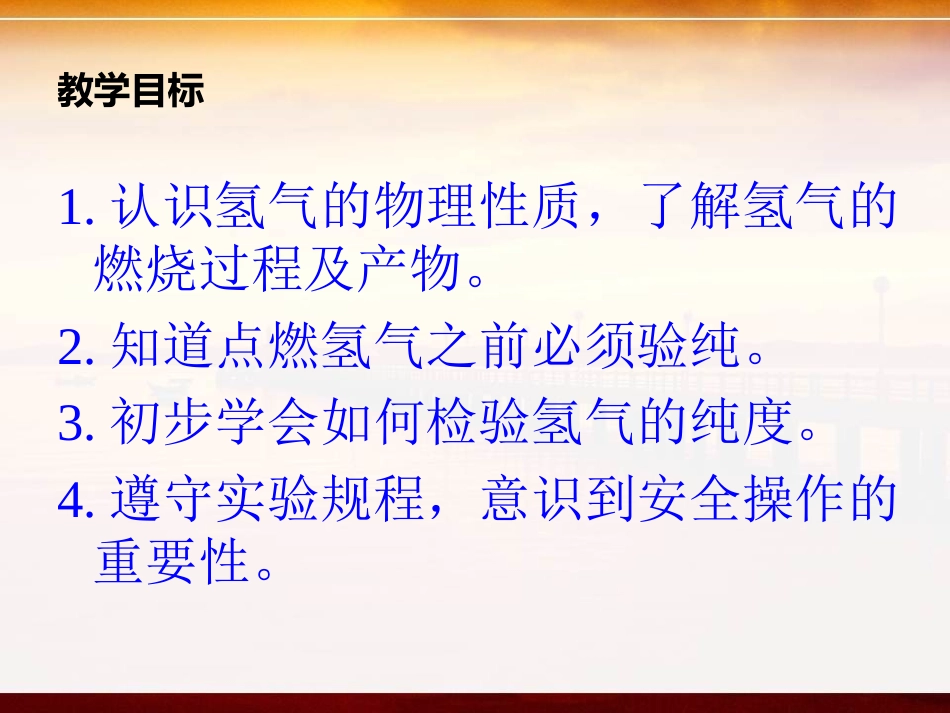 洁净的燃料-氢气_第3页