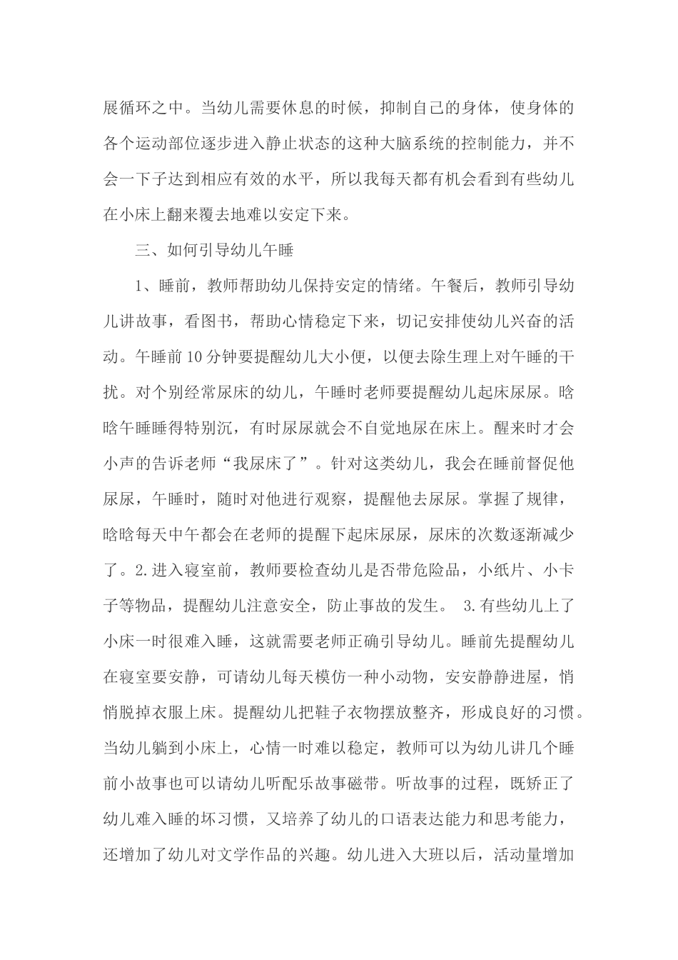 浅谈幼儿午睡的习惯_第3页