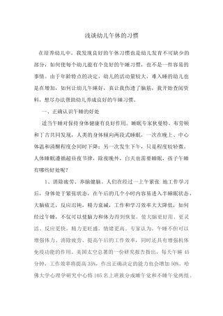 浅谈幼儿午睡的习惯