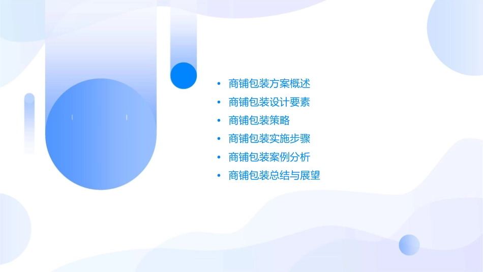 某商铺包装方案课件_第2页