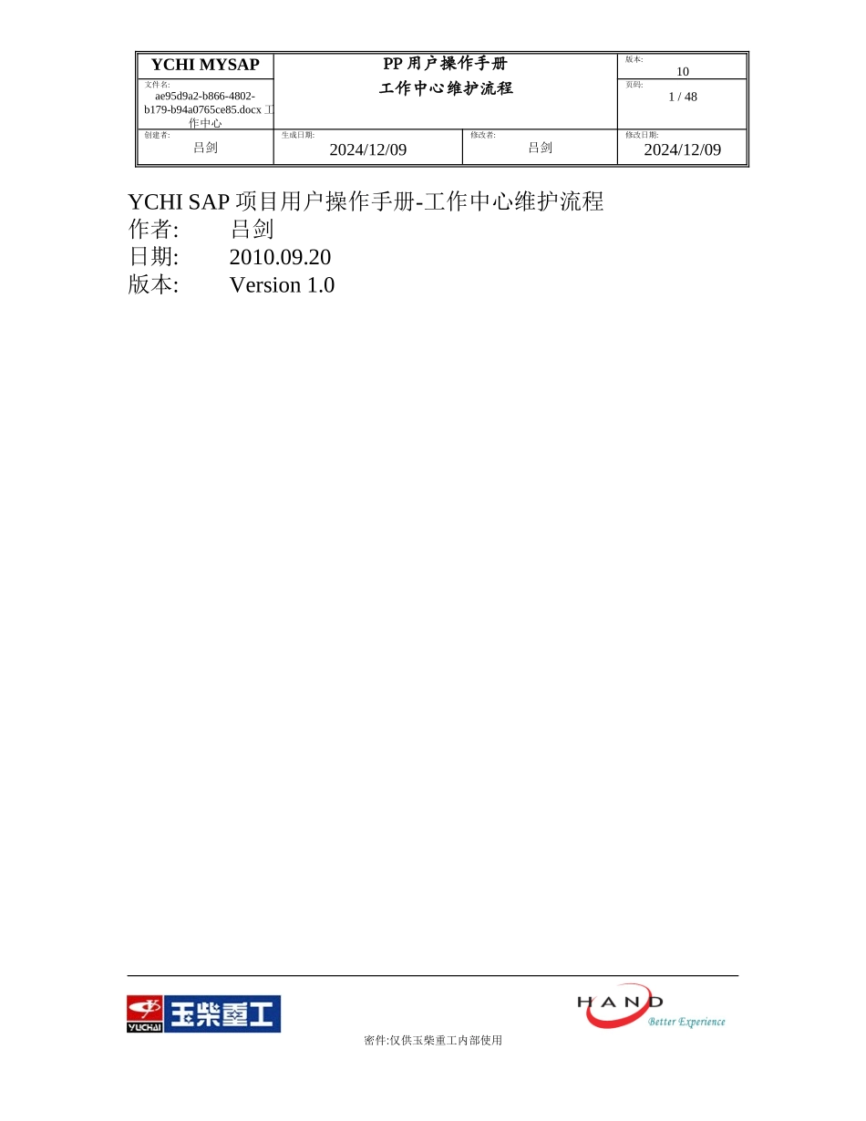 SAP-工作中心的创建、修改和查看_第1页