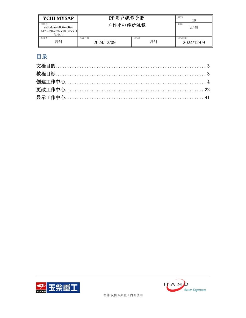 SAP-工作中心的创建、修改和查看_第2页