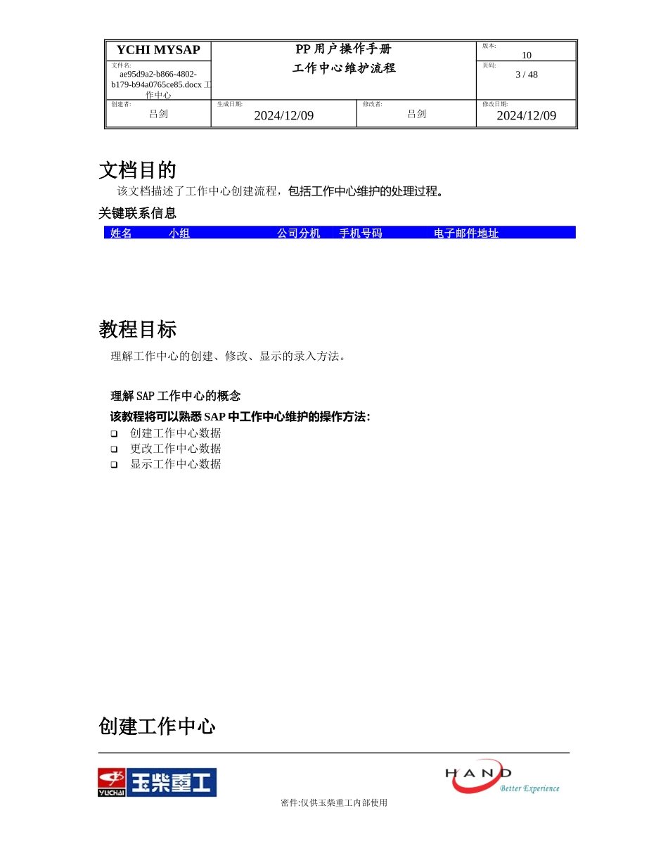 SAP-工作中心的创建、修改和查看_第3页