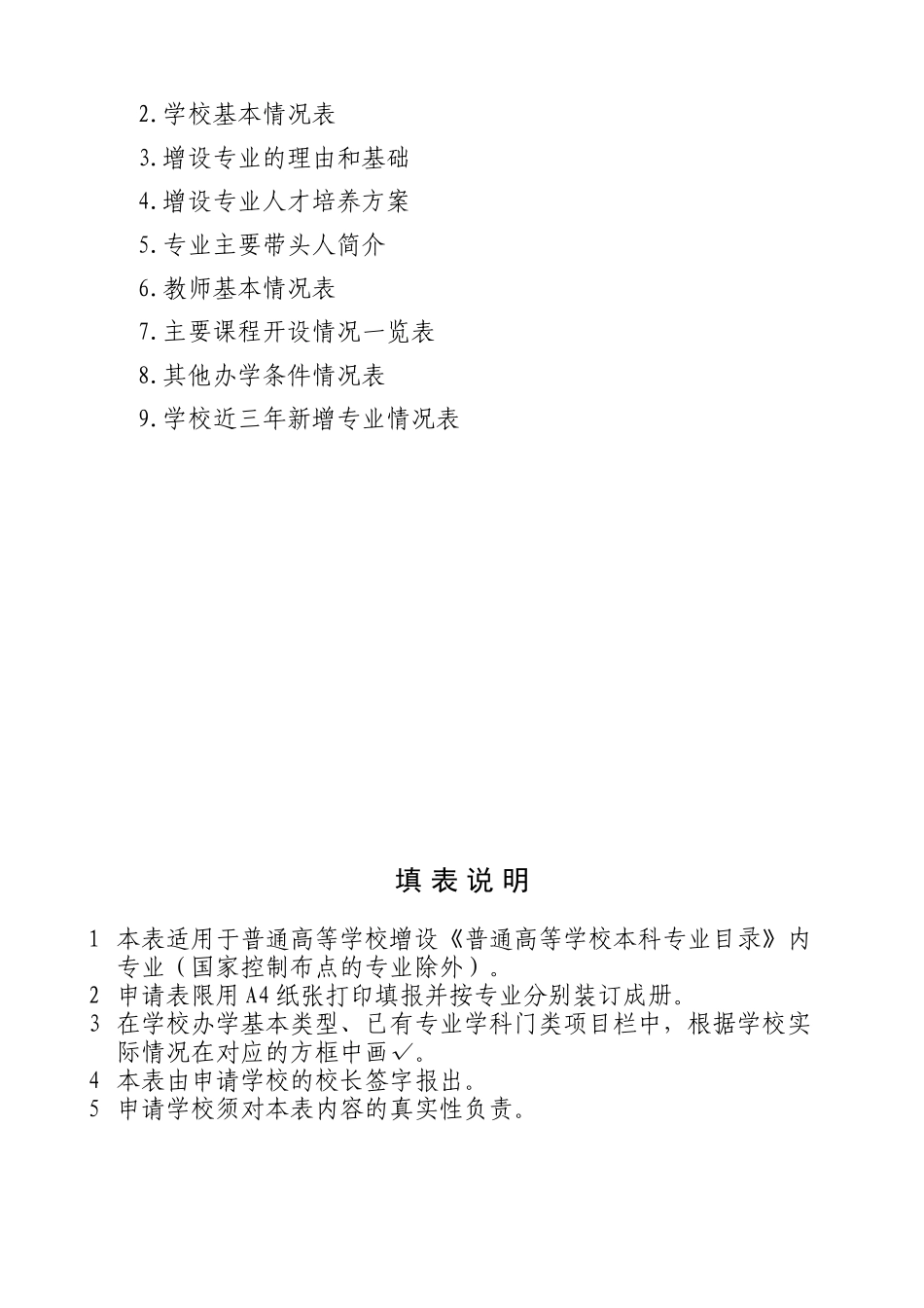 电子商务专业高等学校增设专业申请表XXXX_第2页