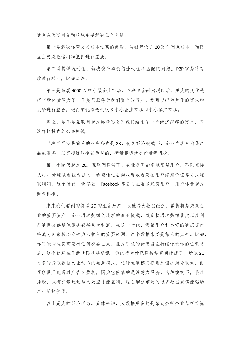 大数据的时代背景与商务智能_第3页