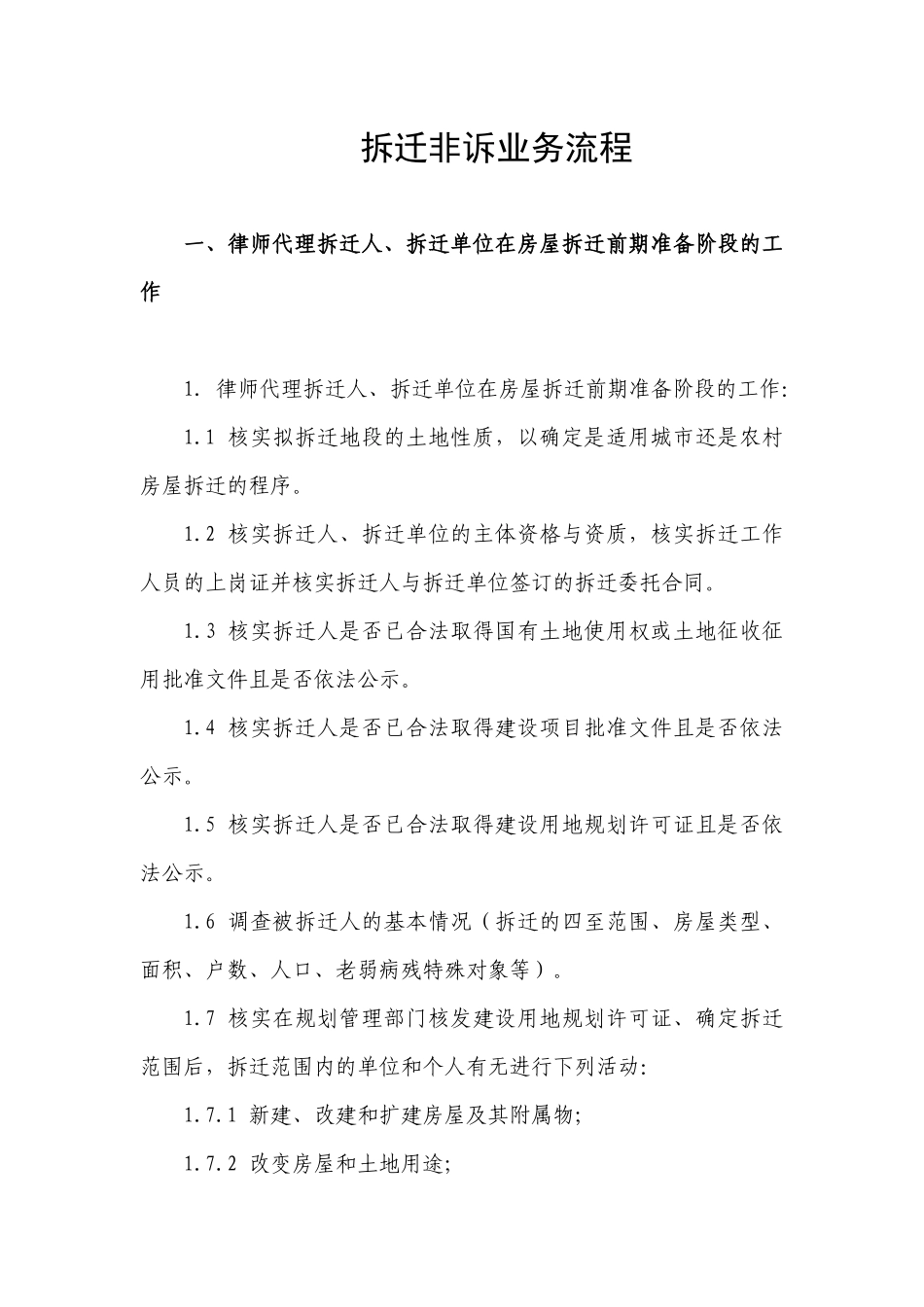拆迁非诉业务流程_第1页