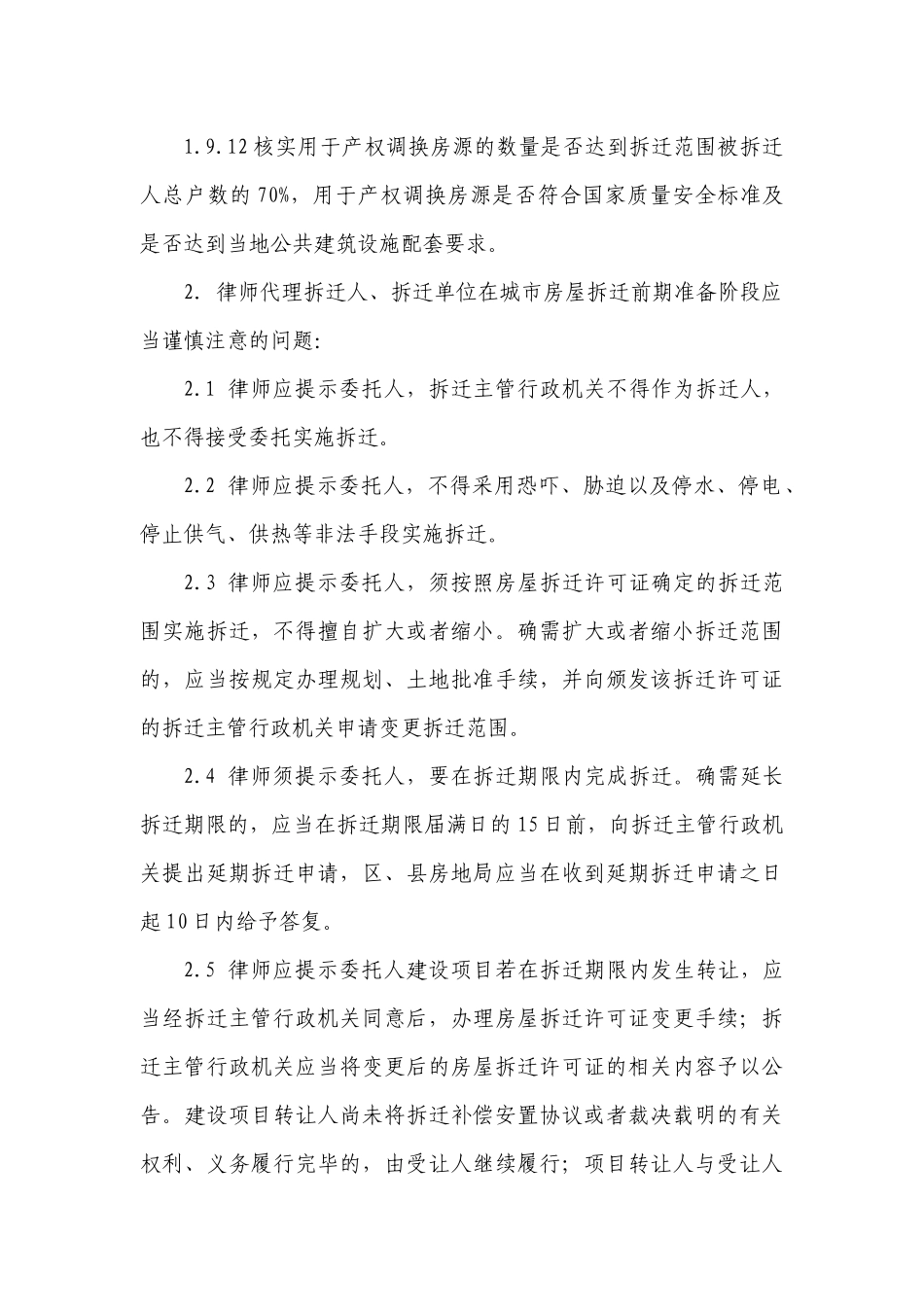 拆迁非诉业务流程_第3页