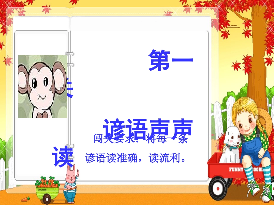 《识字5》精品课件02(新课标人教版二年级上册语文课件)(1)_第3页