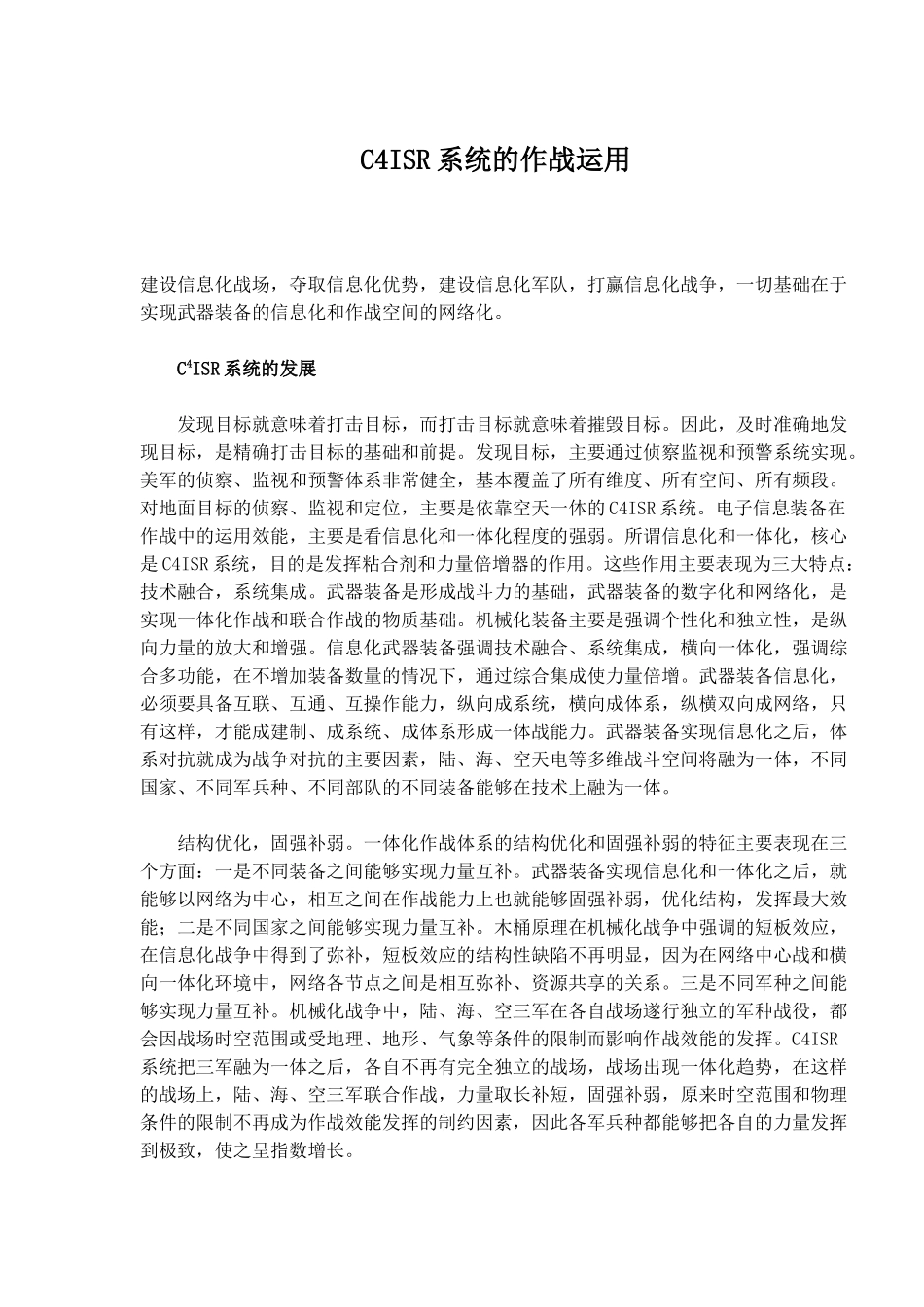 C4ISR系统的作战运用_第1页