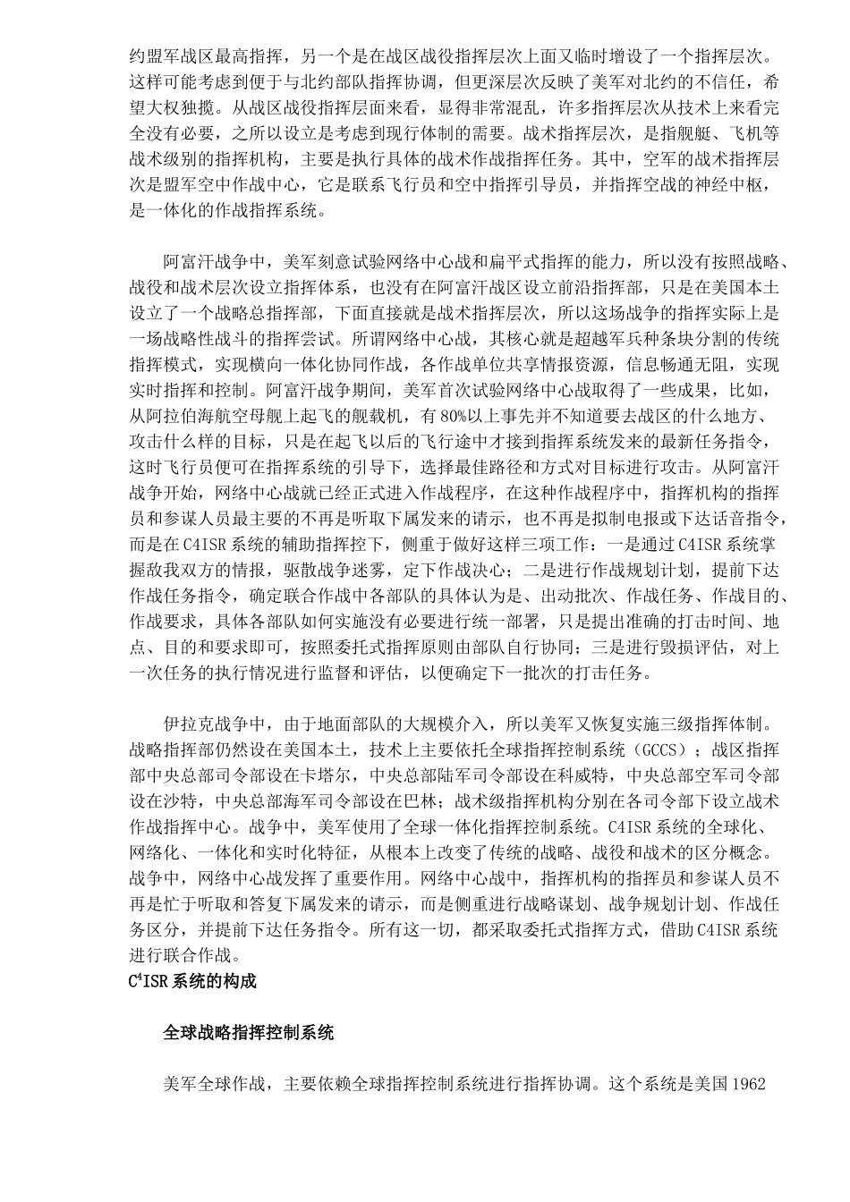 C4ISR系统的作战运用_第3页
