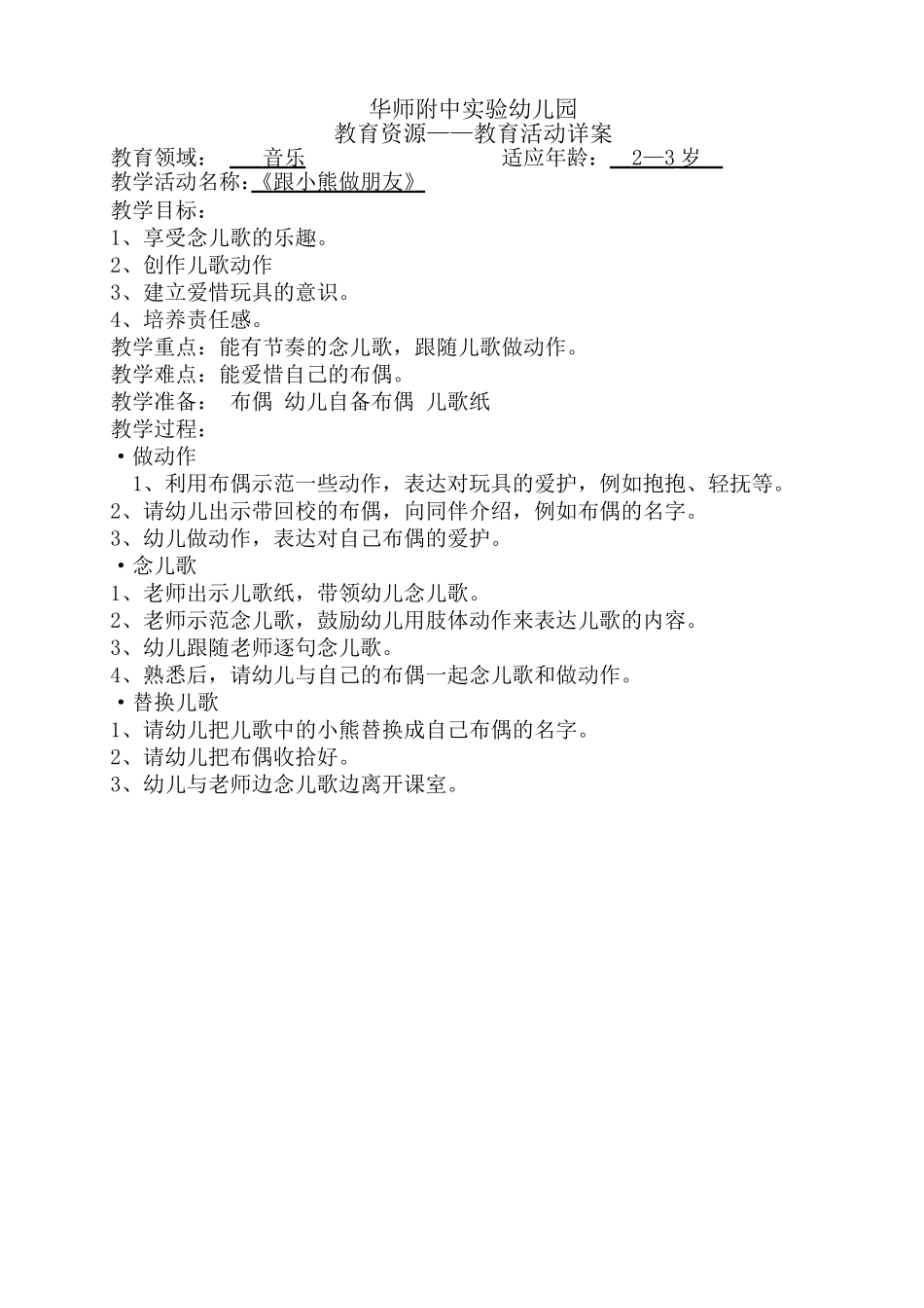 《跟小熊做朋友》音乐_第1页