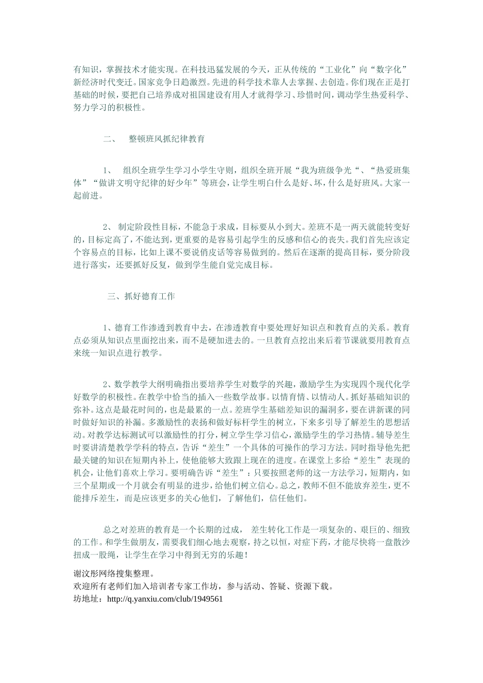 对提高差班教学成绩的几点看法_第2页