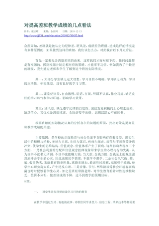 对提高差班教学成绩的几点看法