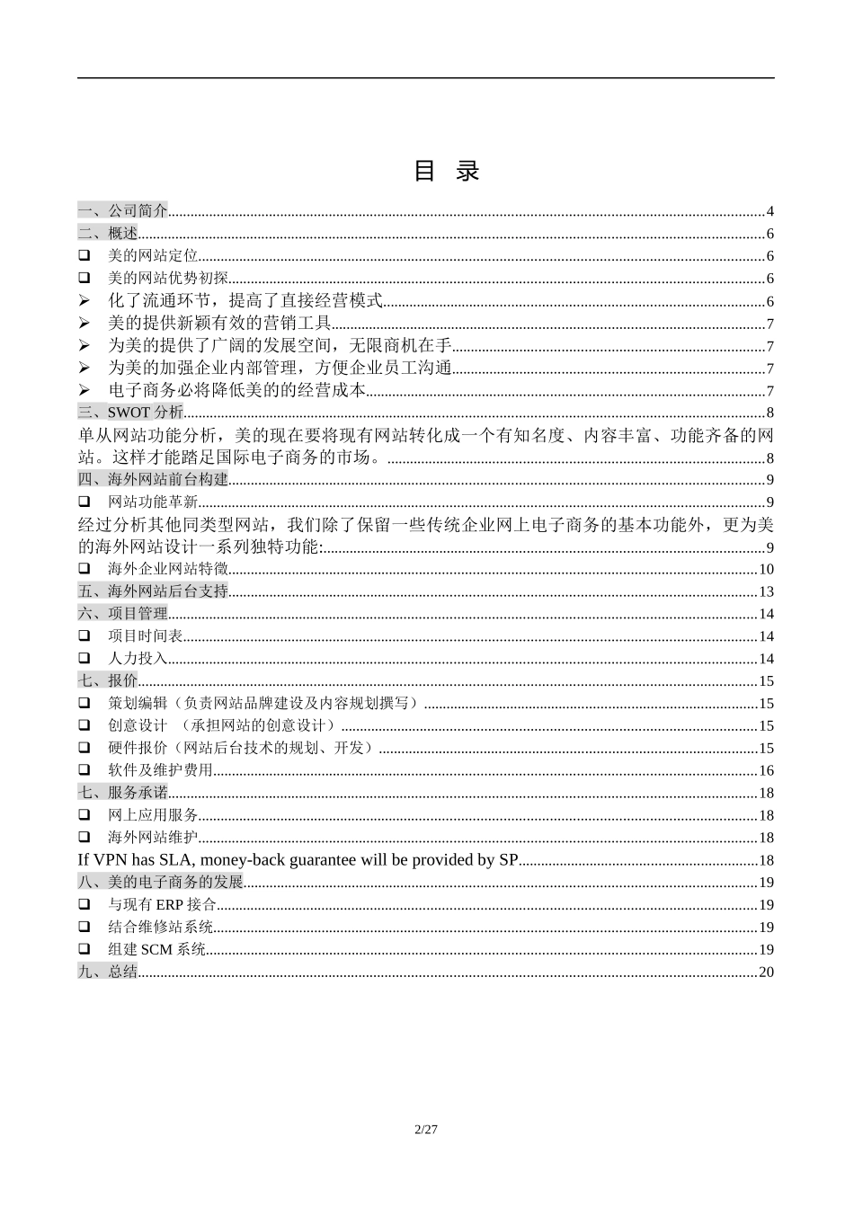 美的海外市场部电子商务规划报告_第2页