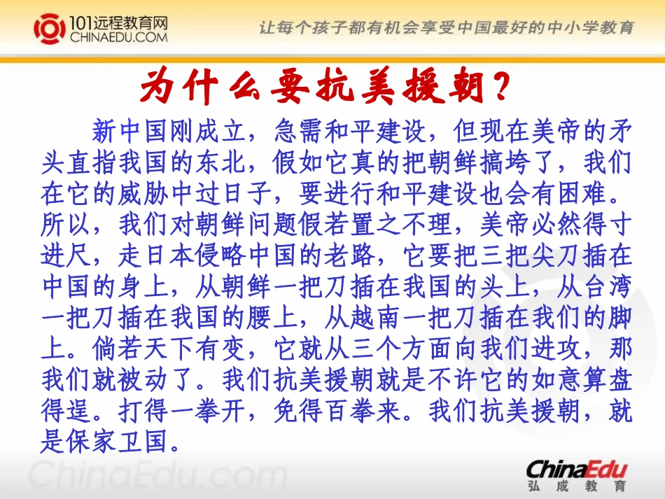 五上《青山处处埋忠骨》课件1_第2页