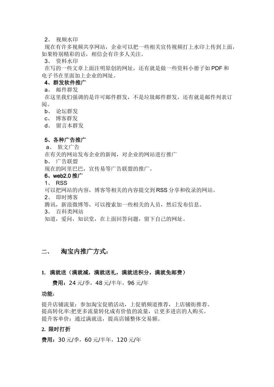 淘宝商城运作策划_第2页