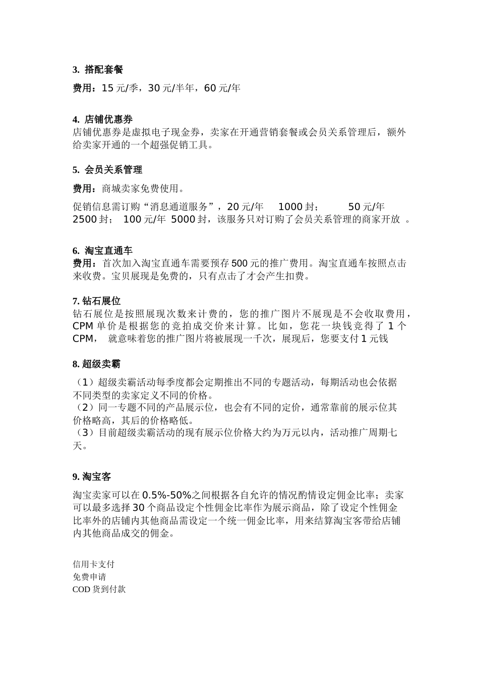 淘宝商城运作策划_第3页