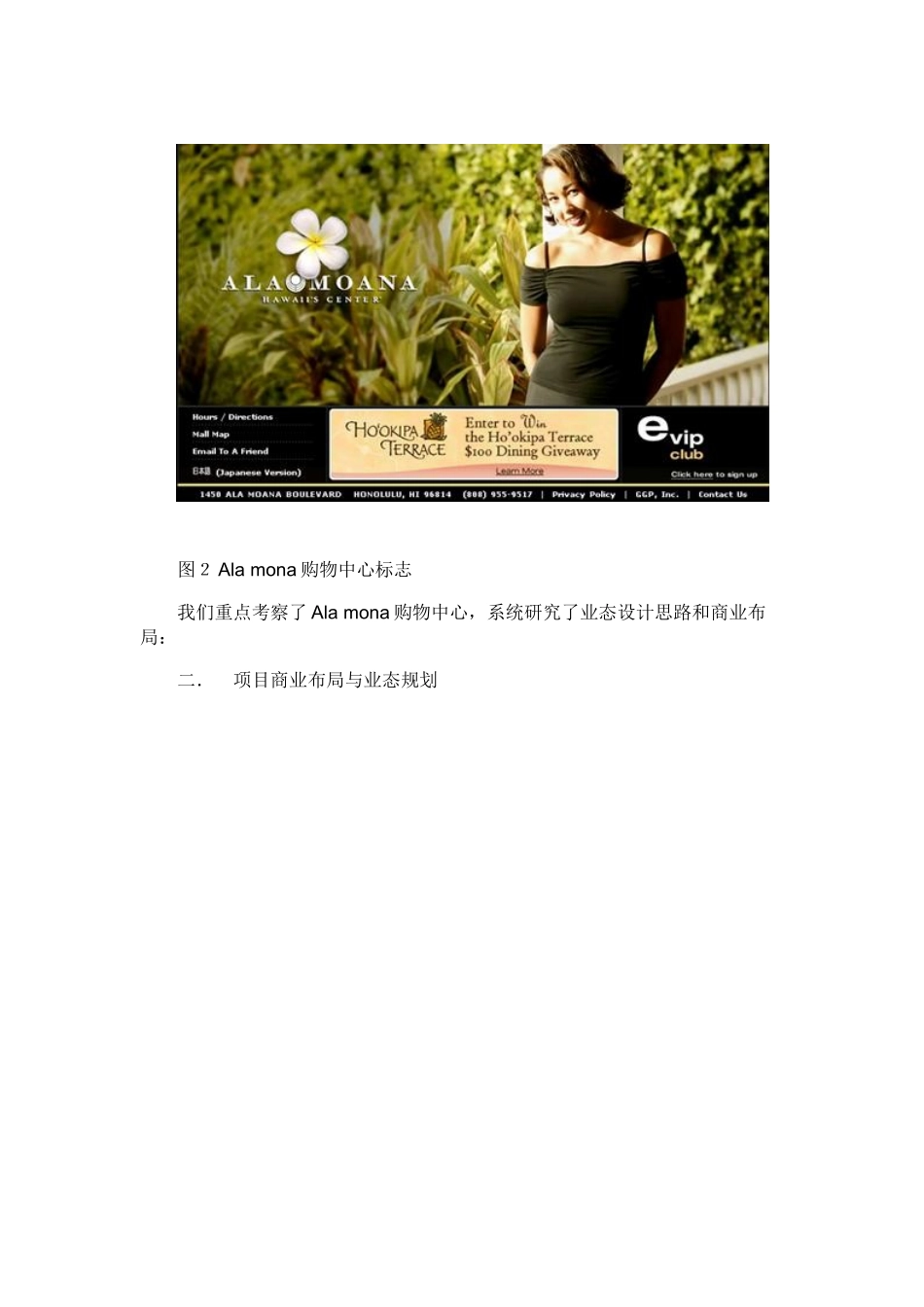 开放式购物中心研究－以夏威夷Alamoana购物中心为例_第2页