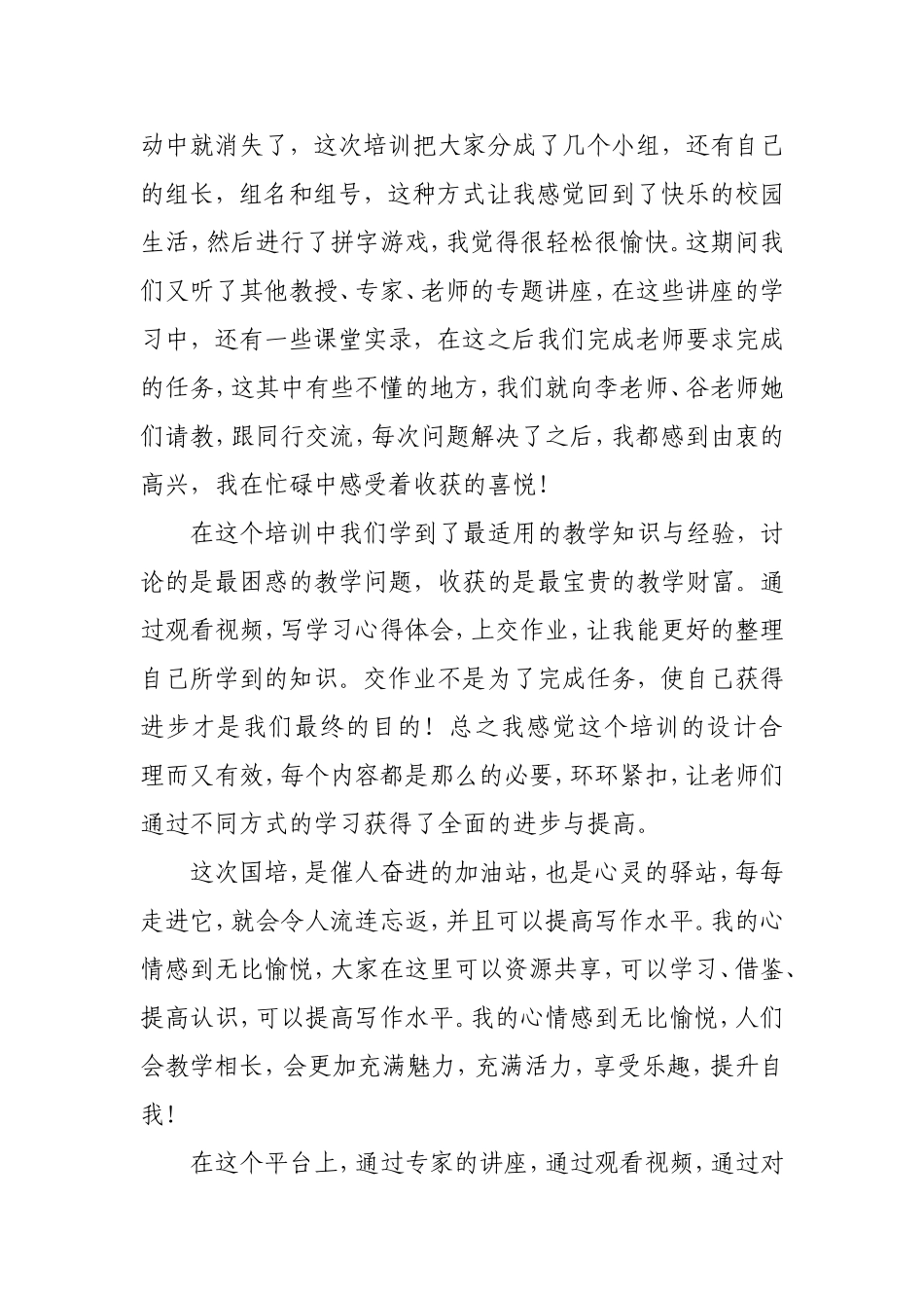 一组3焦锦花国培征文 (2)_第2页