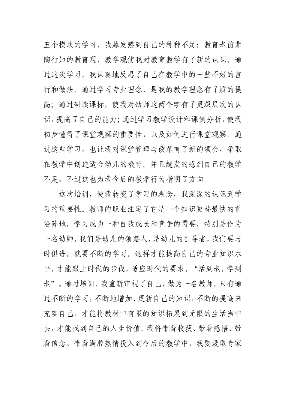 一组3焦锦花国培征文 (2)_第3页