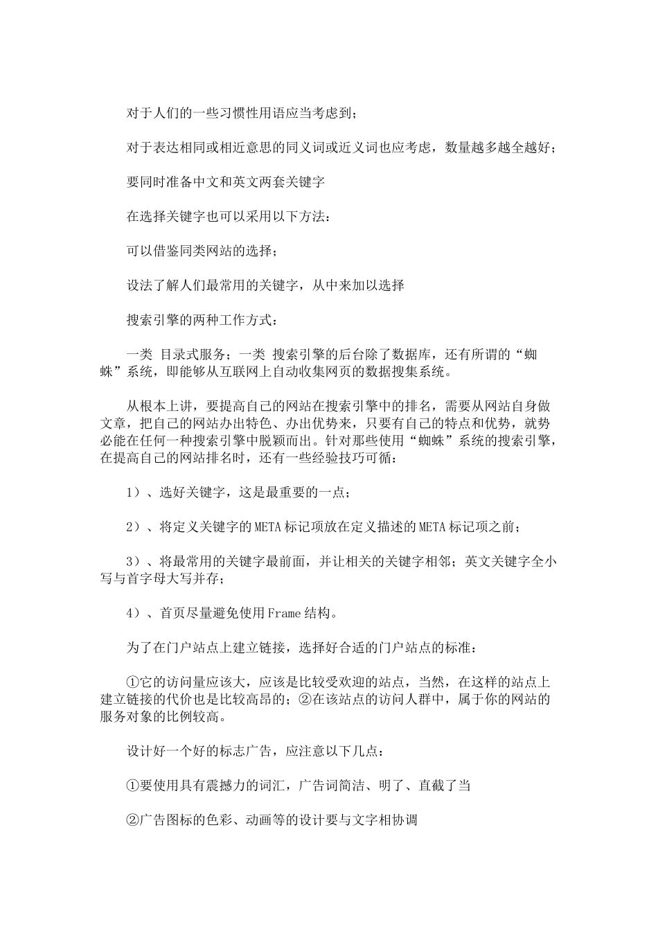 电子商务网站设计原理_第2页