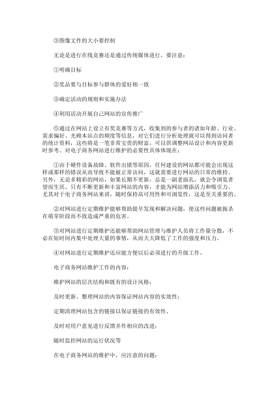 电子商务网站设计原理_第3页