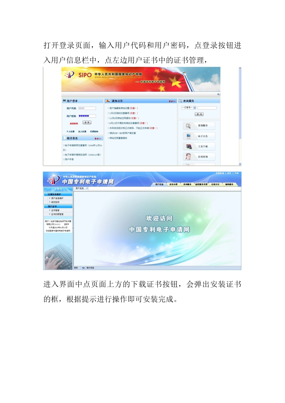 CPC电子申请用户操流程概述_第3页