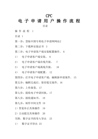 CPC电子申请用户操流程概述