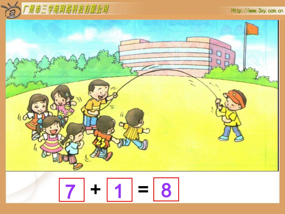 北师大版小学数学一年级上册《跳绳》课件_第3页