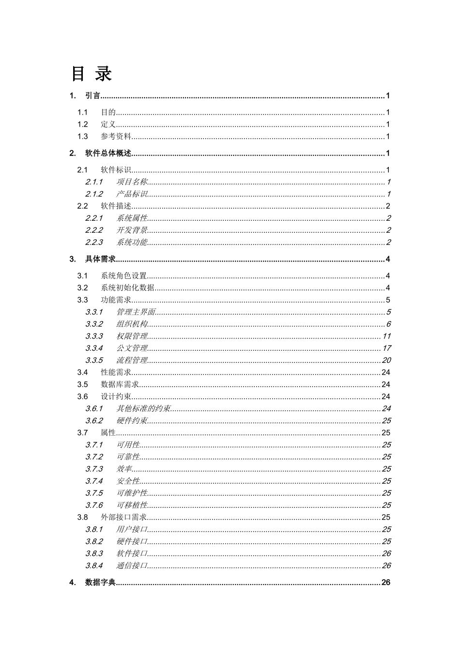 OA系统需求说明书_初步921825580_第3页