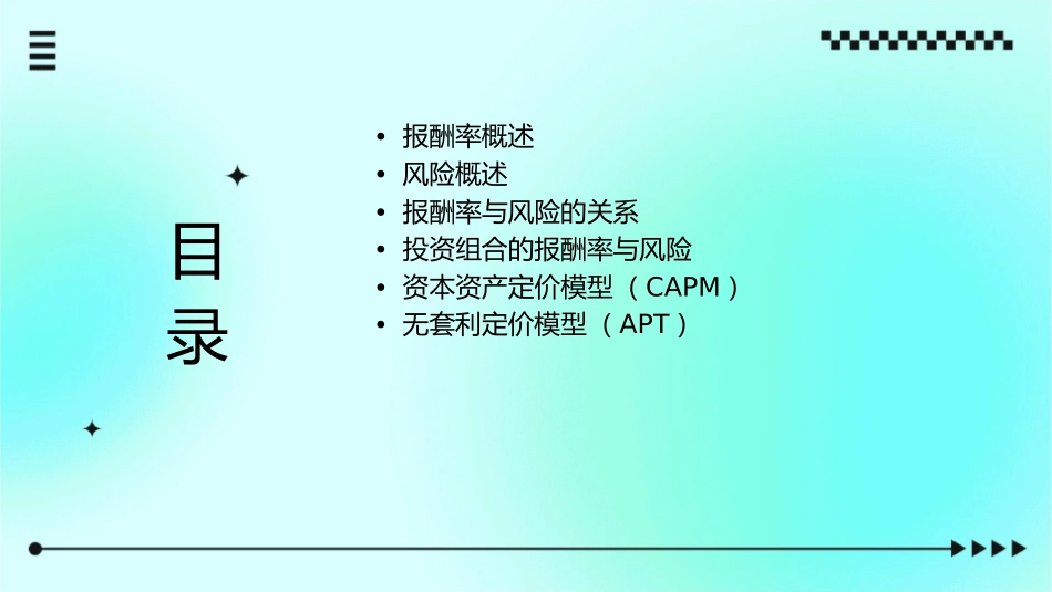 报酬率与风险课件_第2页