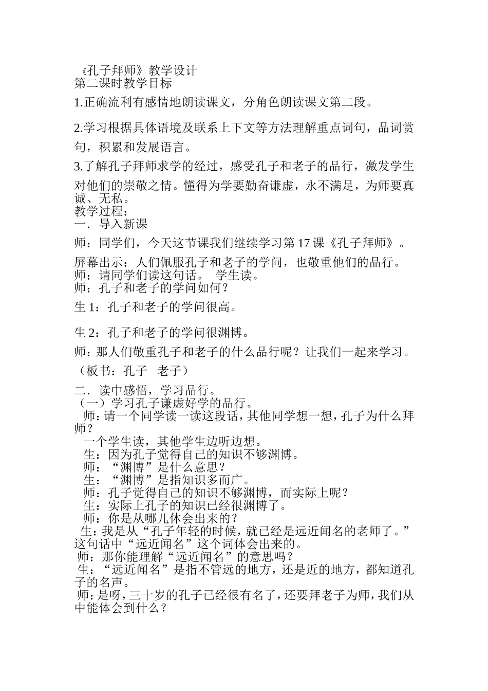 孔子拜师 (2)_第1页