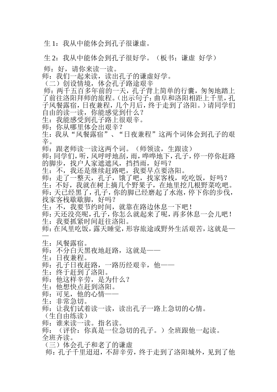 孔子拜师 (2)_第2页