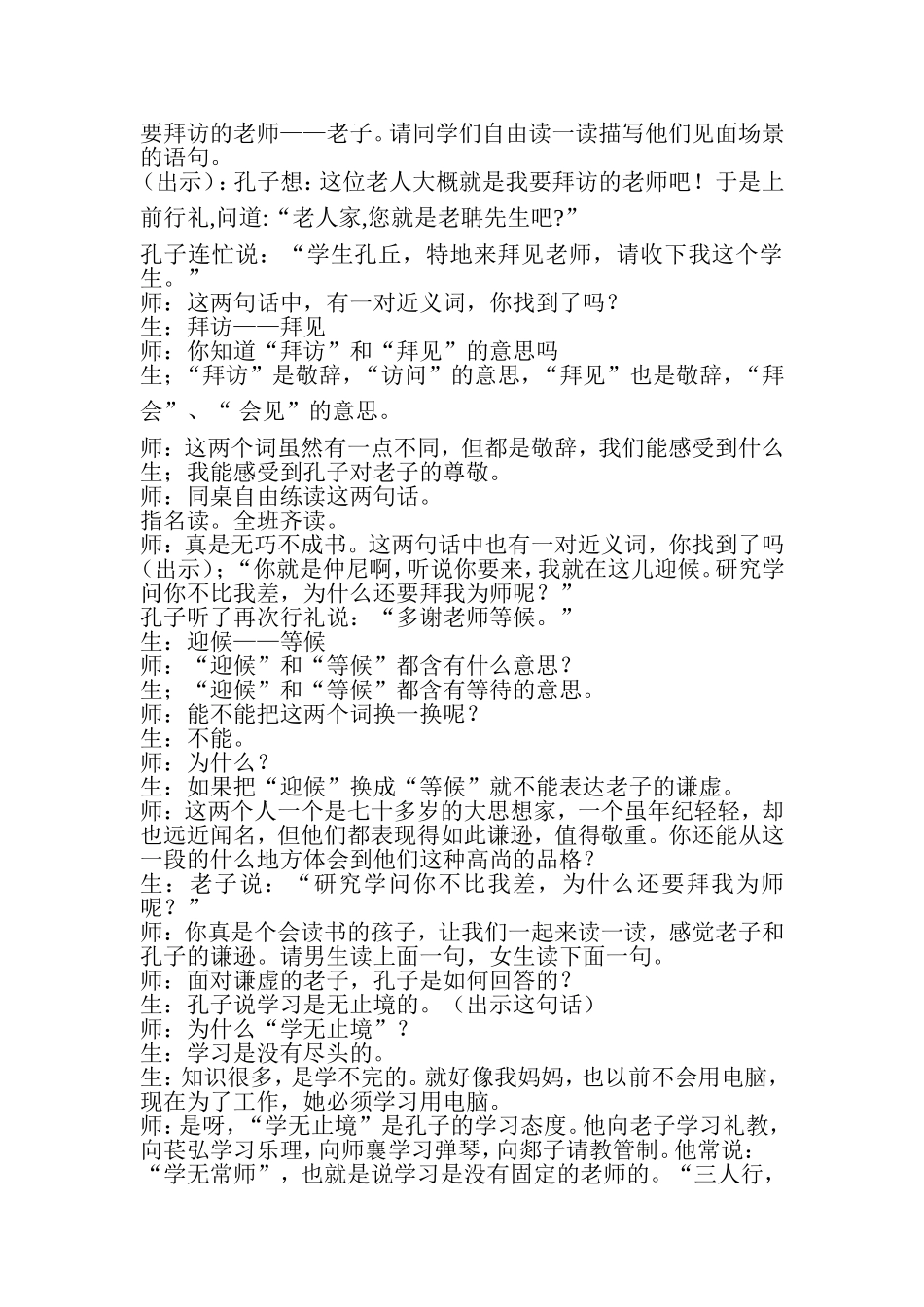 孔子拜师 (2)_第3页