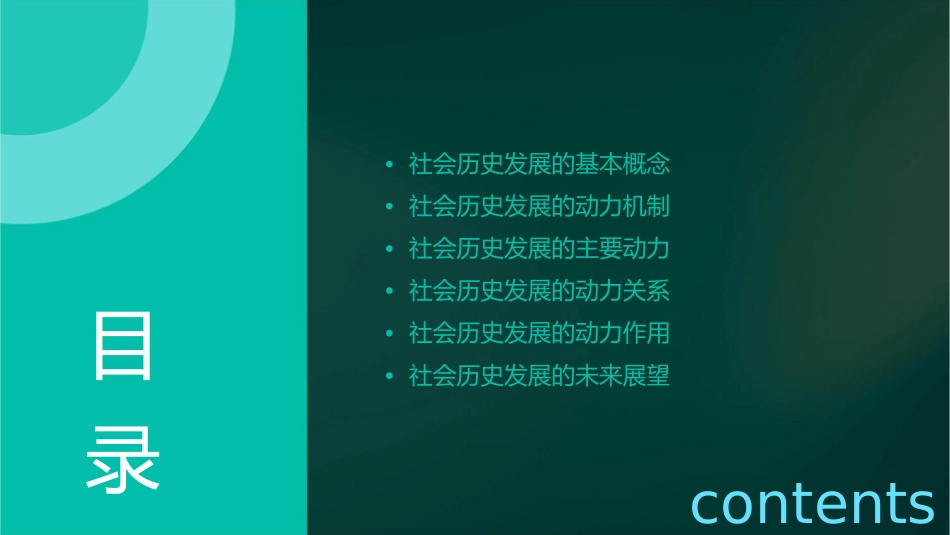 社会历史发展的动力课件_第2页