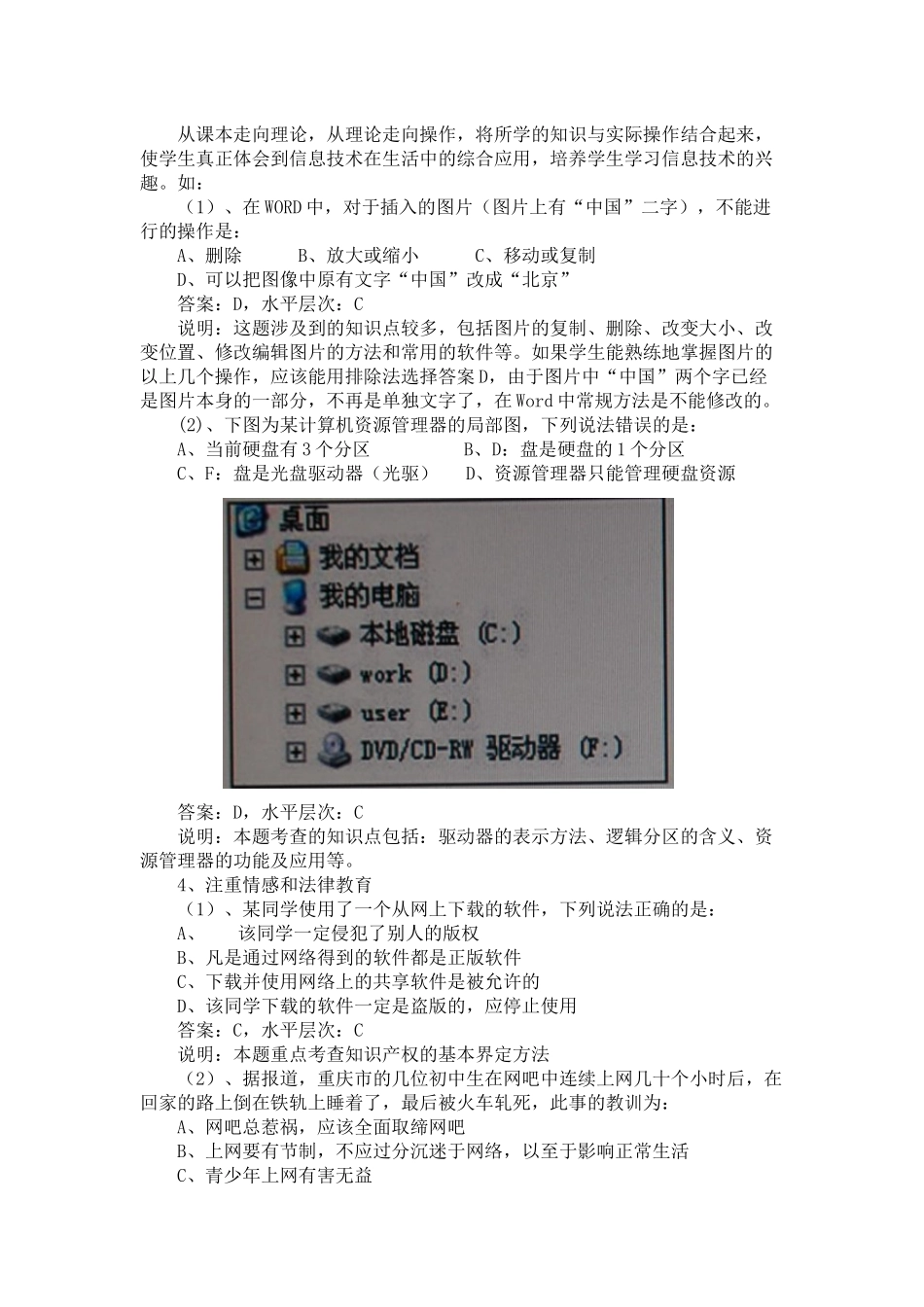 安徽省XXXX信息技术水平检测试卷浅析_第3页
