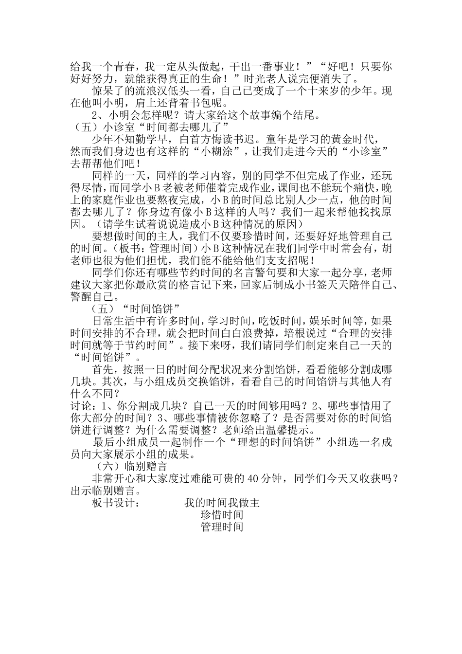 我的时间我做主（教学设计）_第2页
