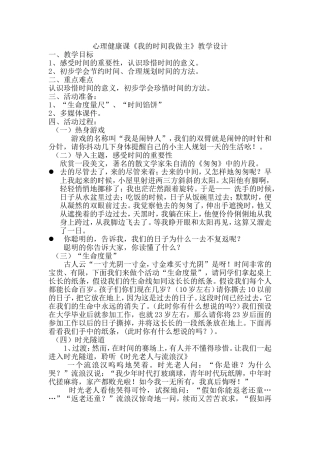 我的时间我做主（教学设计）