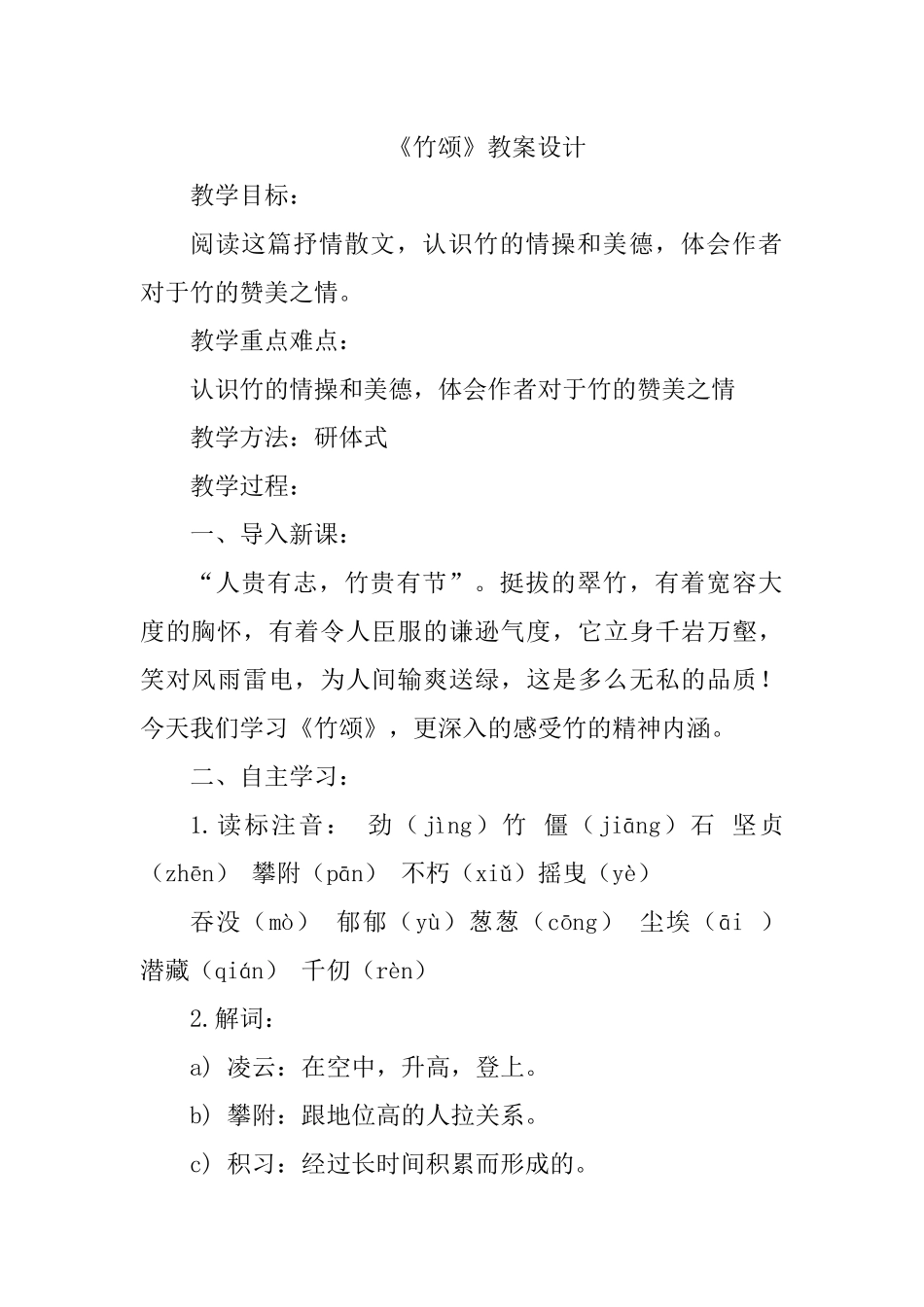 《竹颂》教案设计_第1页