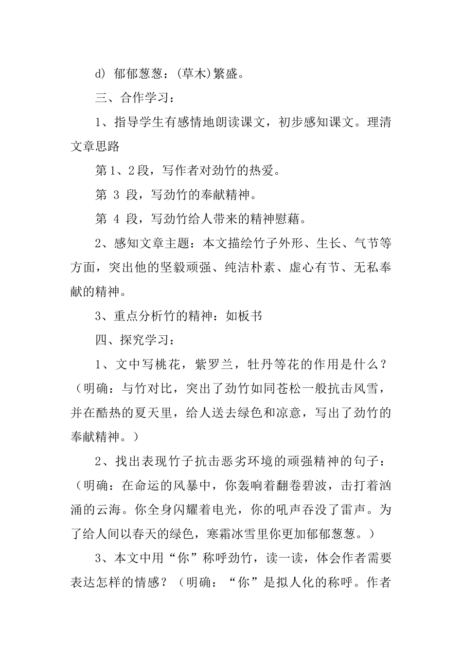 《竹颂》教案设计_第2页